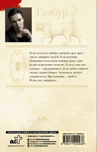 Тамбур