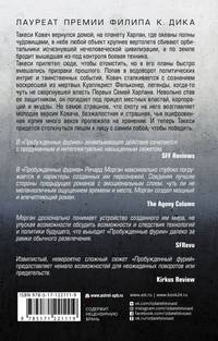Видоизмененный углерод. Пробужденные фурии