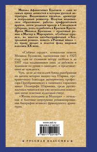 Собачье сердце