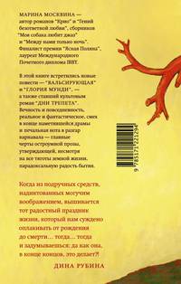 Вальсирующая