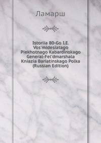 Istoriia 80-Go I.E. Vos'midesiatago Piekhotnago Kabardinskago General-Fel'dmarshala Kniazia Bariatinskago Polka (Russian Edition)