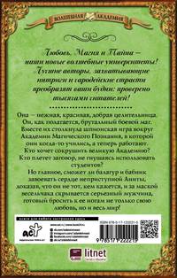Моя любимая заноза. Академия Магического Познания