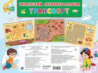 Транспорт