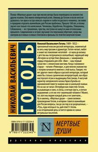Мертвые души