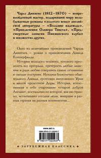 История Дэвида Копперфилда