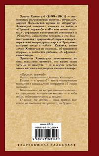 Прощай, оружие!