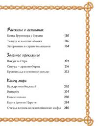 Скандинавские мифы для детей