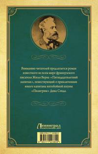 Пятнадцатилетний капитан