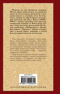 Остров