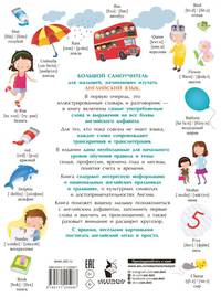 Первый английский в картинках для малышей