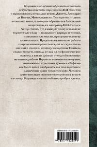 Эпоха Возрождения