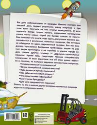 1000 почему и отчего. Про полезные машины