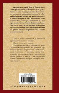 Эликсиры сатаны