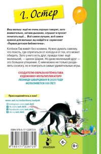Котенок по имени Гав