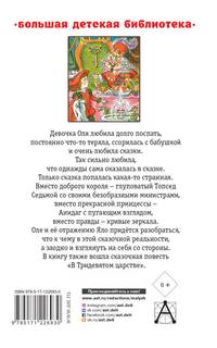 Королевство кривых зеркал. Детские повести