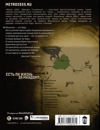 Метро 2033. Смерть октановых богов