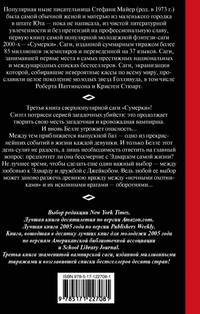 Затмение. Новое издание