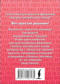 Английский язык. Фразовые глаголы