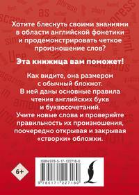 Английский язык. Тренажер по чтению