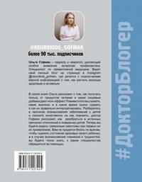 МАМА-ВРАЧ. Почему болеют наши дети?