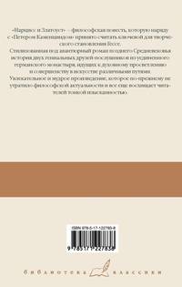 Степной волк. Нарцисс и Златоуст