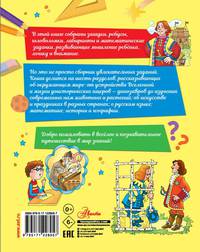 Большая книга логических игр и головоломок