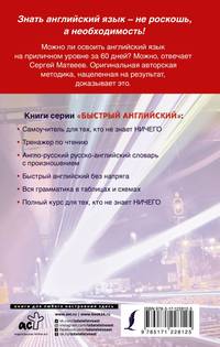 Английский язык за 60 дней