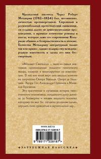 Мельмот Скиталец