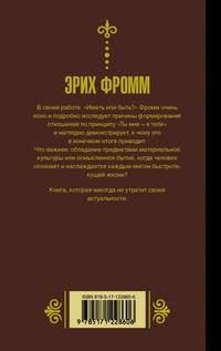 Иметь или быть?