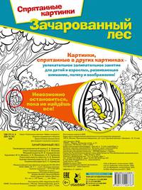 Зачарованный лес