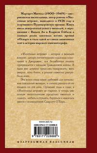 Унесенные ветром. Том 2