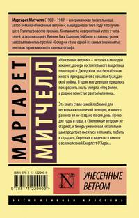 Унесенные ветром. Том 2
