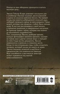 Ее звали Ева