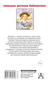 Поллианна. Поллианна вырастает