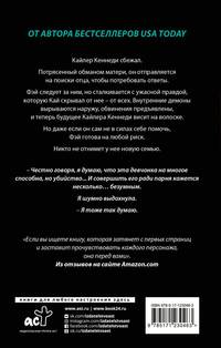 Удержать Кайлера