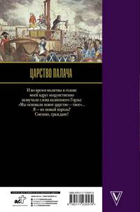 Царство палача