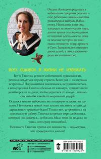 Злобный босс, пиджак и Танечка