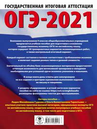 ОГЭ-2021. Английский язык (60х84/8) 30 тренировочных вариантов экзаменационных работ для подготовки к основному государственному экзамену
