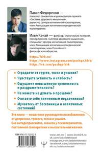 Без антидепрессантов! Избавься от стресса, тревоги и паники. "Включай" отличное настроение