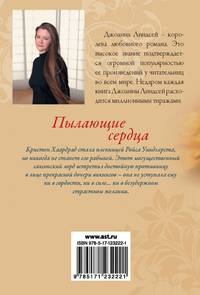 Пылающие сердца
