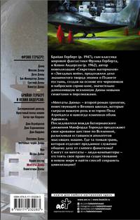 Ментаты Дюны