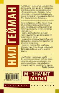 М - значит магия. Антология
