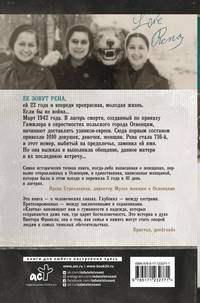 Клятва. История сестер, выживших в Освенциме