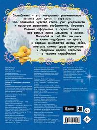 Тролли 2. Скрапбукинг с Розочкой (синяя)