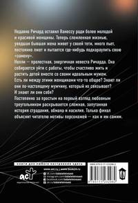 Жена между нами