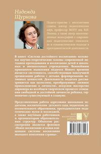 Система достойного воспитания