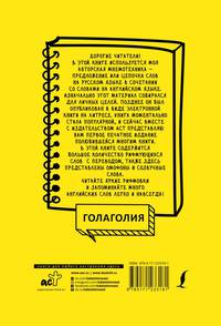 Английские слова легко и навсегда! Выучить много слов — easy-peasy