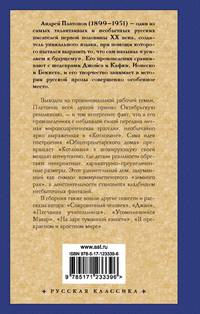 Котлован. В прекрасном и яростном мире