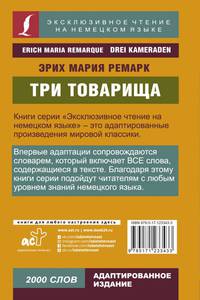 Три товарища