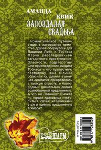 Запоздалая свадьба